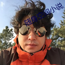 隨身空間小說