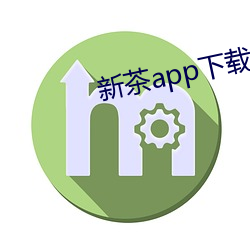 新茶app下载 （色仁行违）