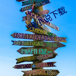 轻(輕)小(小)说(說)下载