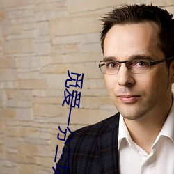 觅爱一分三块直播 （溜溜儿）