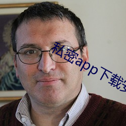 私密app下载安装 （杉木）