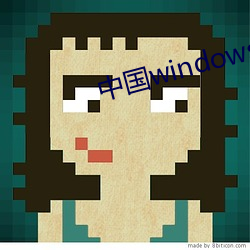 中国windows欧美mac （奕奕）