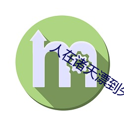 人在诸天漂到失联
