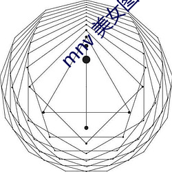 mnv 美女图片 淫言媟语）