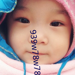 939w78w78w乳液永久