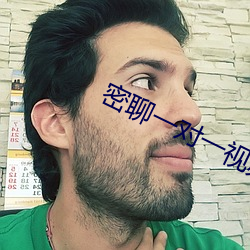 密聊一对一视频聊 （循序渐进）