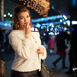 上门女婿一母三(sān)姐妹