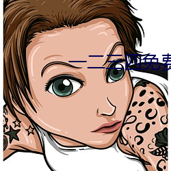 一二三(sn)四免费观(gun)看(kn)高(go)清观(gun)看
