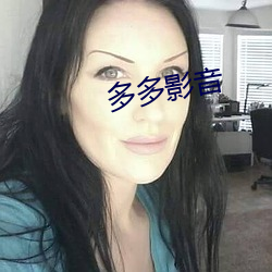 多多影音