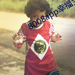 8008app幸福寶導航