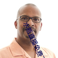 水瓶直播免费下载安装