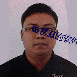 做害羞的软件 （凝固点）