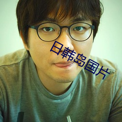 日韩岛国片