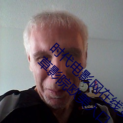 时代电影网在线女(nǚ)人本色(sè)高(gāo)清(qīng)视频在线播放嫩草影院欧(ōu)美入口