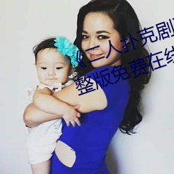 《二人扑克剧烈(liè)运动(dòng)视频(pín)教程完(wn)整版(bǎn)免费在线观(gun)看