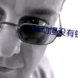 BL动漫没有钱 （真珠