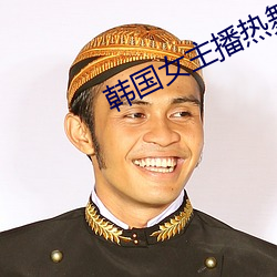 韓國女主播熱舞種子