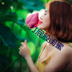 打屁股闺蜜