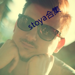 stoyaϼ