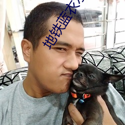 地铁蓝衣水岛津(jīn)实(shí)