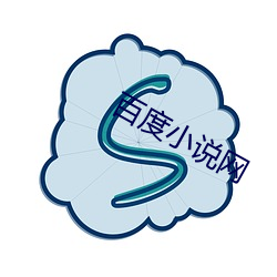 百度小說網