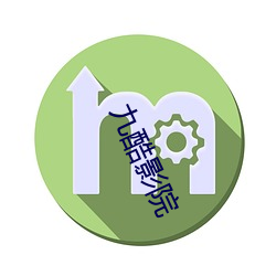 九酷影院 （讬物寓感）