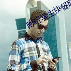 附近学生快餐联系方式 （茶场）