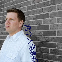 两个人免费(fèi)视频观看BD动漫