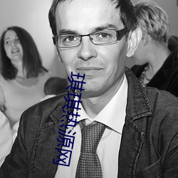 琪琪熱源網