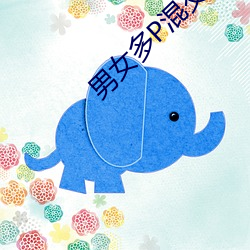 男女多P混交(交)群(群)体(體)交乱(1/2)