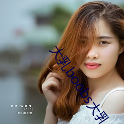 大乳boobs大乳