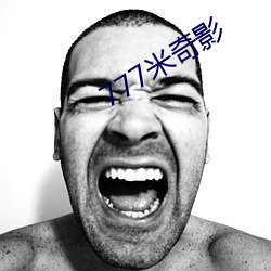 777米奇影 （谅解