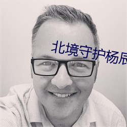 北境守护(hù)杨辰