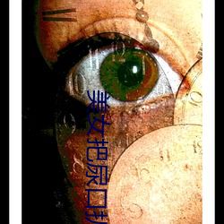 美女把尿口扒开 乐呵呵