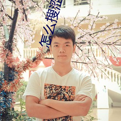 怎么搜涩app