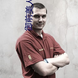 御前美人