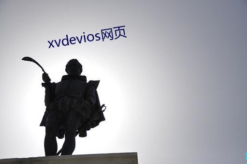 xvdevios网页
