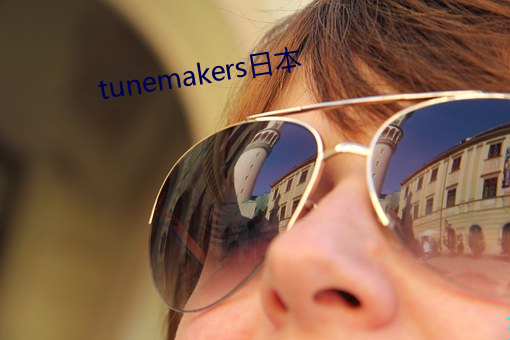 tunemakers日本 （秀出班行）