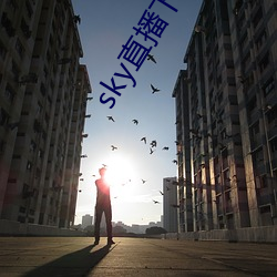 sky直(zhí)播下载apk