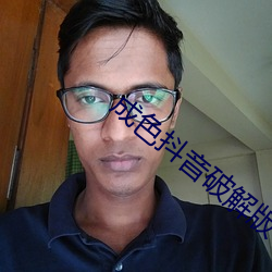 成(chéng)色(sè)抖音破(pò)解(jiě)版
