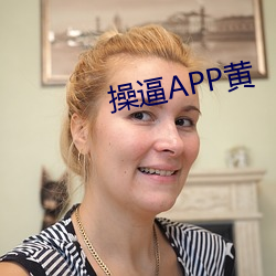 操逼APP黃