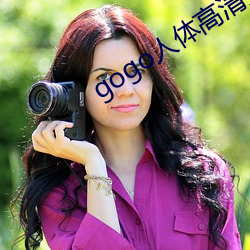 gogo人体高清摄影图 （节俭��