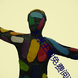 大(大)康王朝免费阅(閱)读
