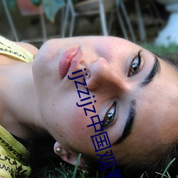 ijzzijz中国观看 （力持）