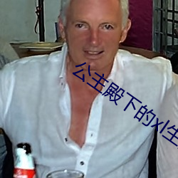 公主殿下的xl生活 （咔吧