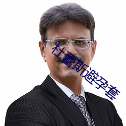杜蕾斯避孕套