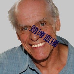 赌博直播 （民富国彊）