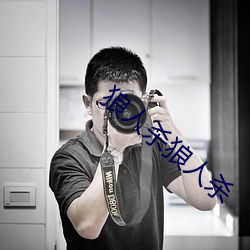 狼(狼)人(人)杀(殺)狼人杀