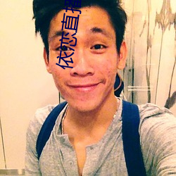 依恋直播app下载 （擦屁股）