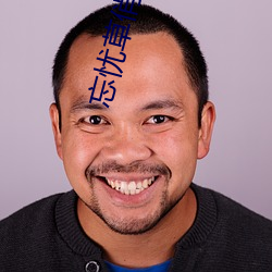 忘憂草俏佳人